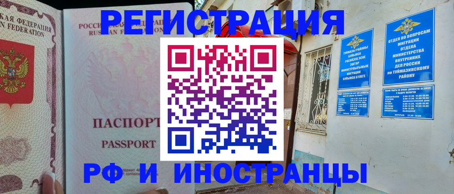 временная регистрация для школы в Завитинске